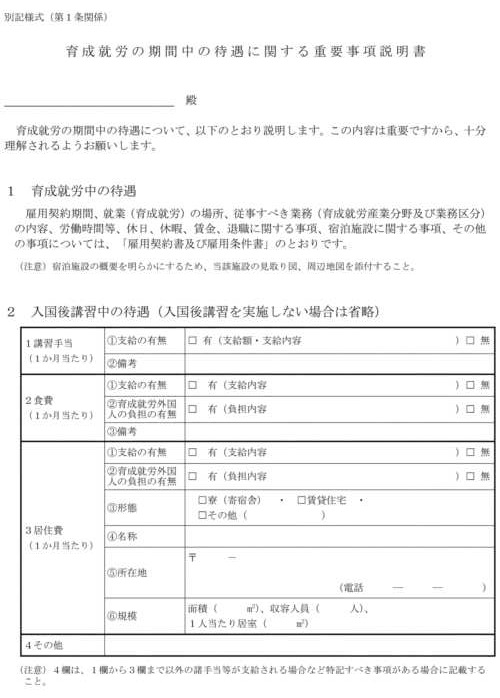 別記様式(第1条関係)1-2