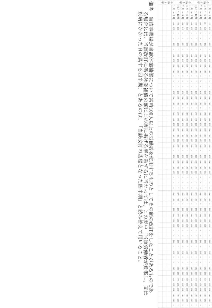 別表第一(第一号関係)-8