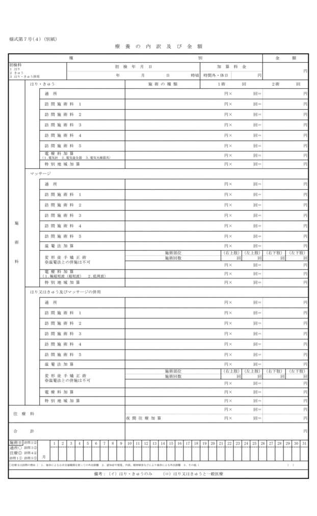 様式第7号(4)(別紙)