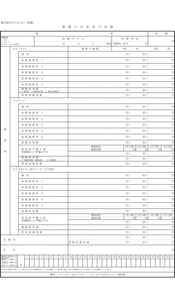 様式第16号の5(4)(別紙)