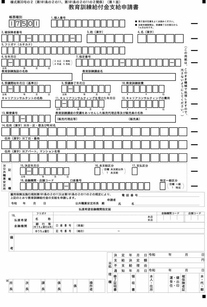 様式第三十三号の二