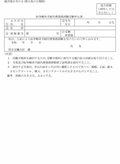 様式第五号の二