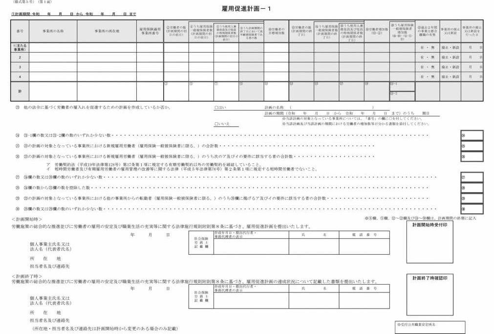 様式第五号（第一面）