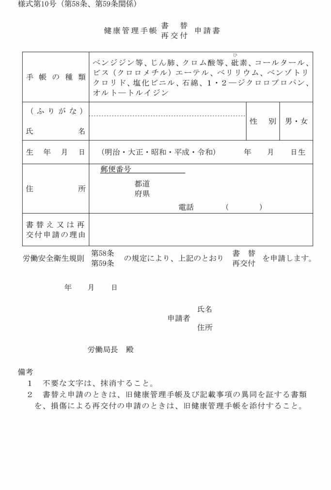 画像：様式第十号