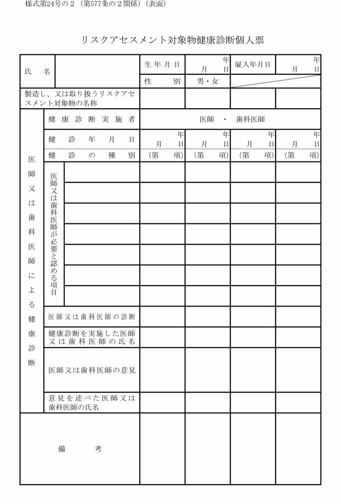 画像：様式第二十四号