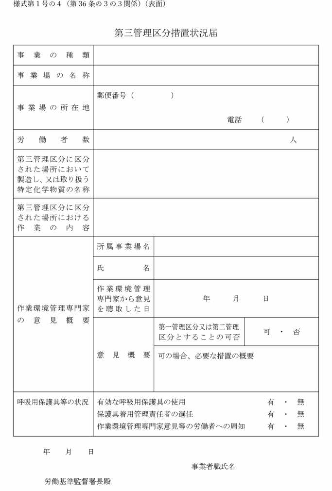 画像：様式第一号の四