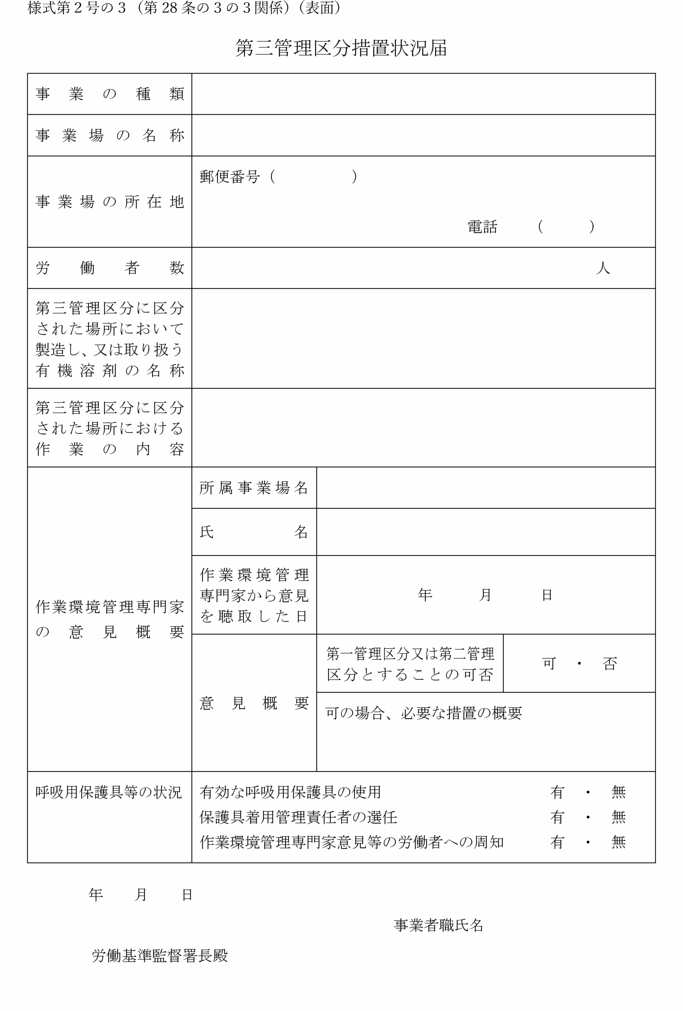 画像：様式第二号の三