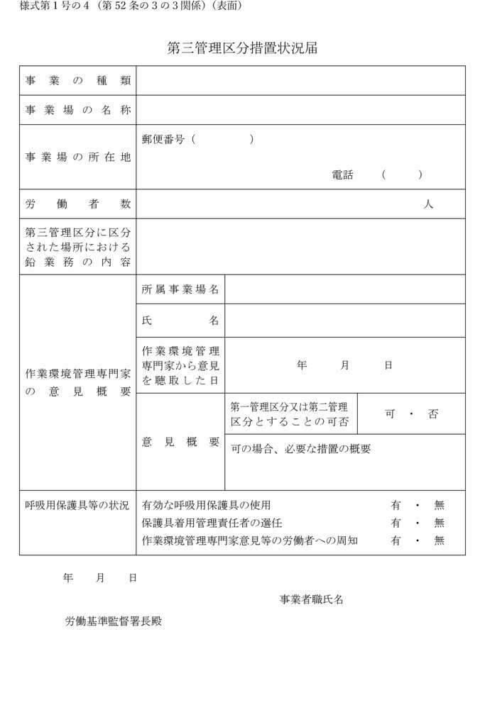 画像：様式第一号の四