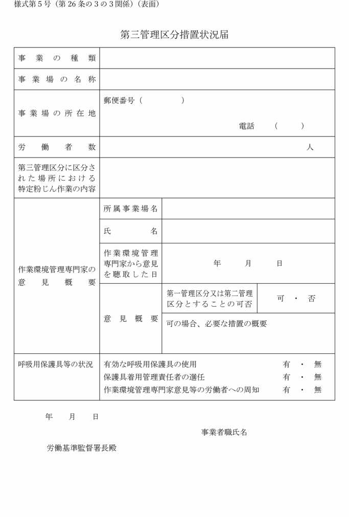 画像：様式第五号