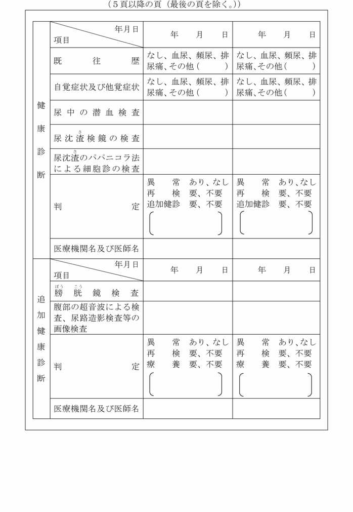 画像：様式第八号５頁以降