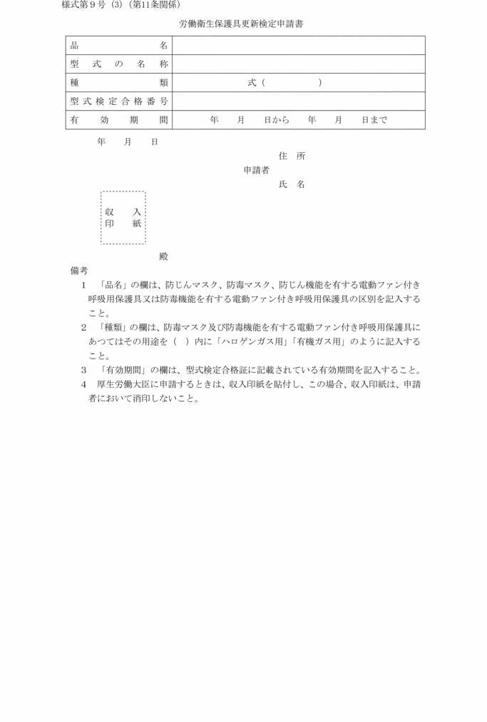 様式第九号(3)（第11条関係）