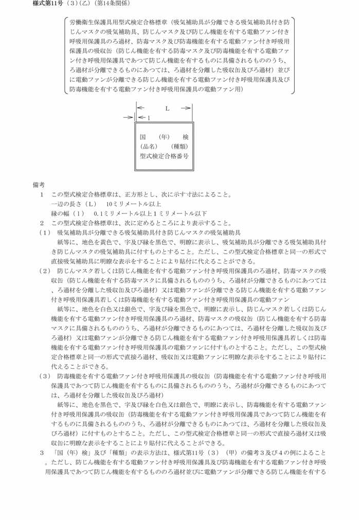 様式第十一号(3)<乙>（第14条関係）