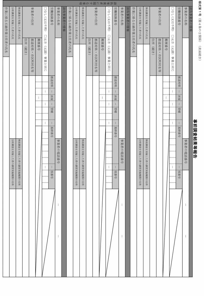 様式第一号（裏面）