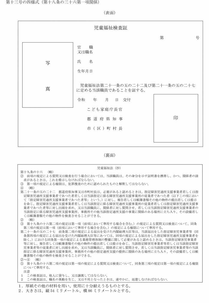 第十三号の四様式