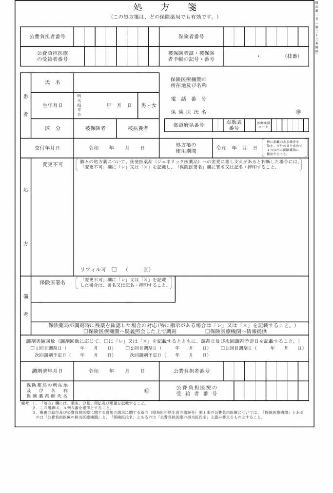 様式第二号