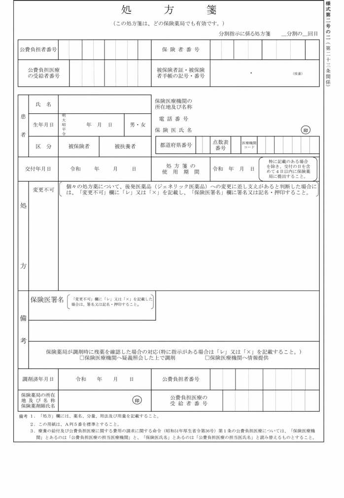 様式第二号の二