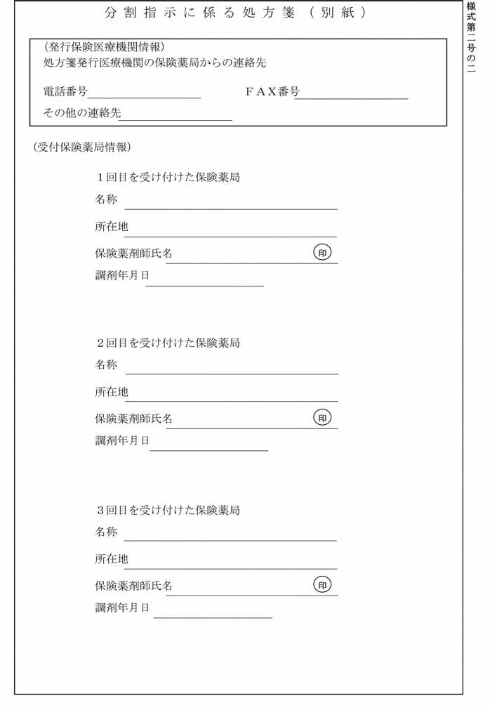 様式第二号の二別紙