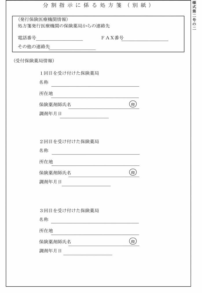 様式第二号の二別紙