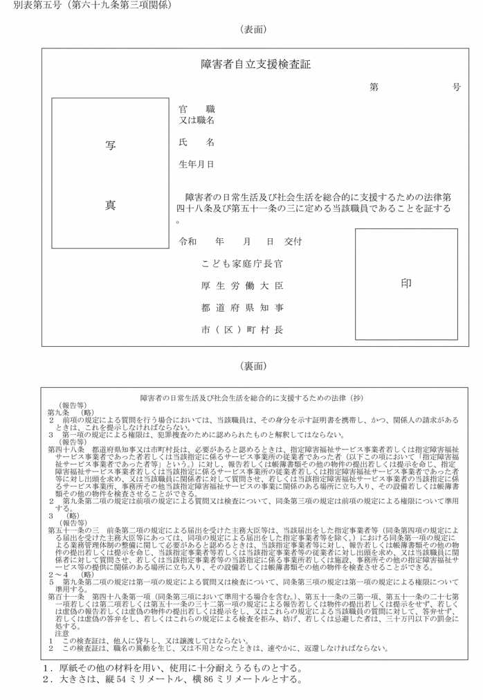 別表第五号