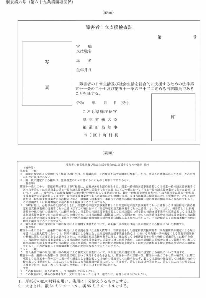 別表第六号