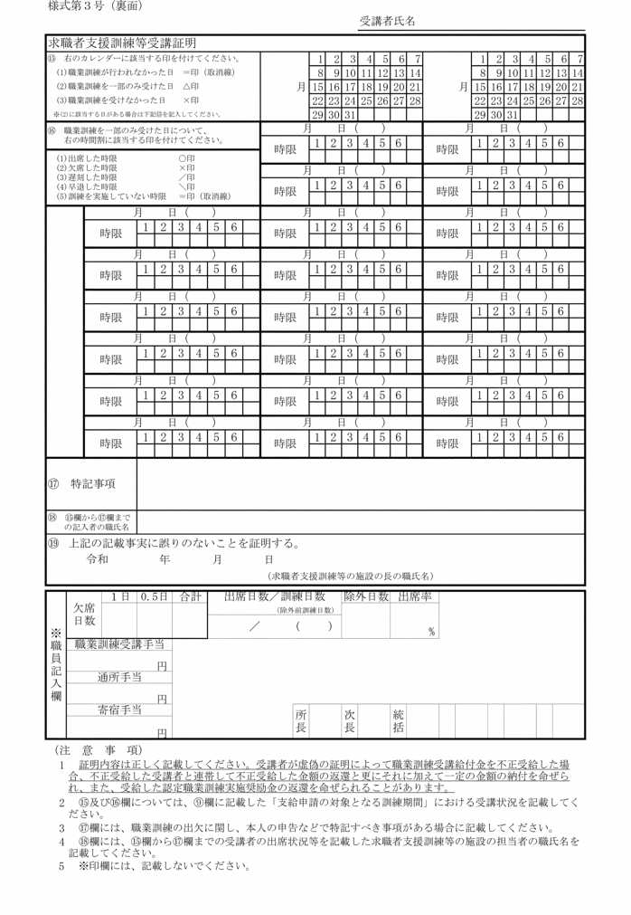 様式第三号（裏面）