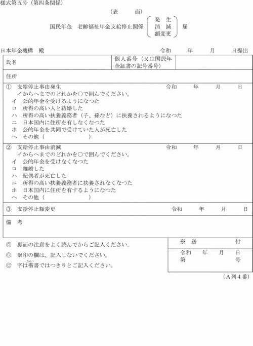 画像：様式第五号