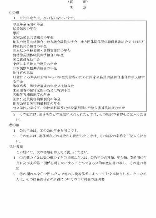 画像：様式第五号（裏面）