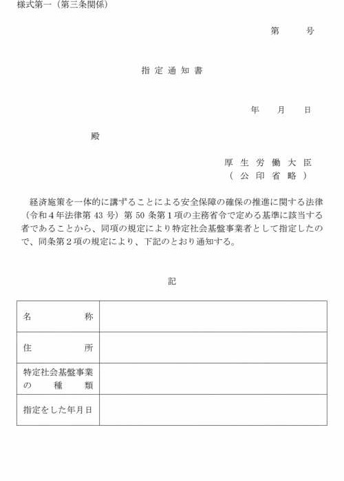 画像：様式第1（第3条関係）