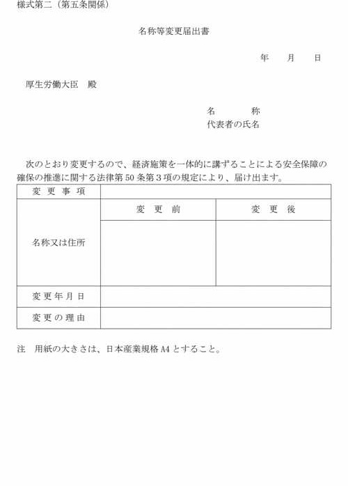 画像：様式第2（第5条関係）