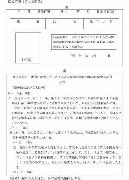 画像：様式第4（第7条関係）