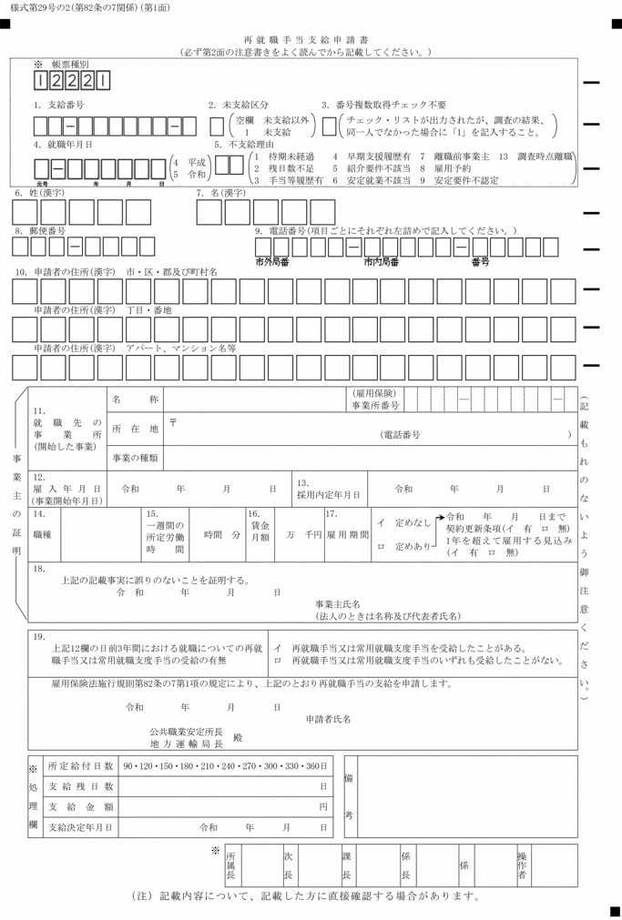 画像：様式第二十九号の二（第一面）