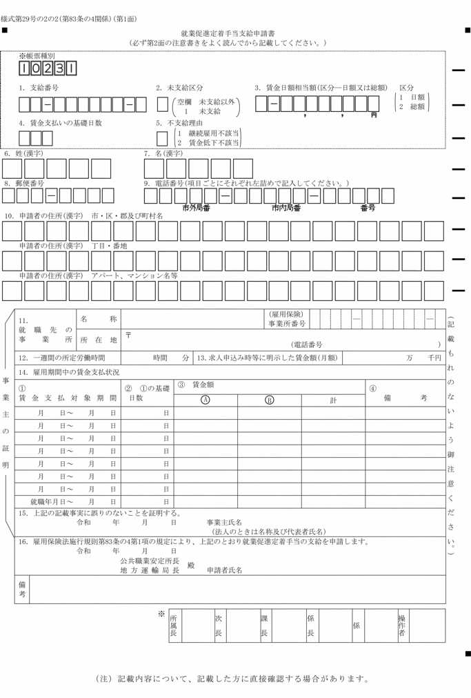 画像：様式第二十九号の二の二（第一面）