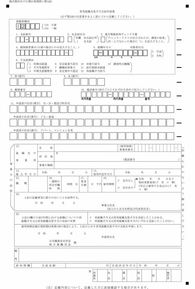 画像:様式第二十九号の三(第一面)