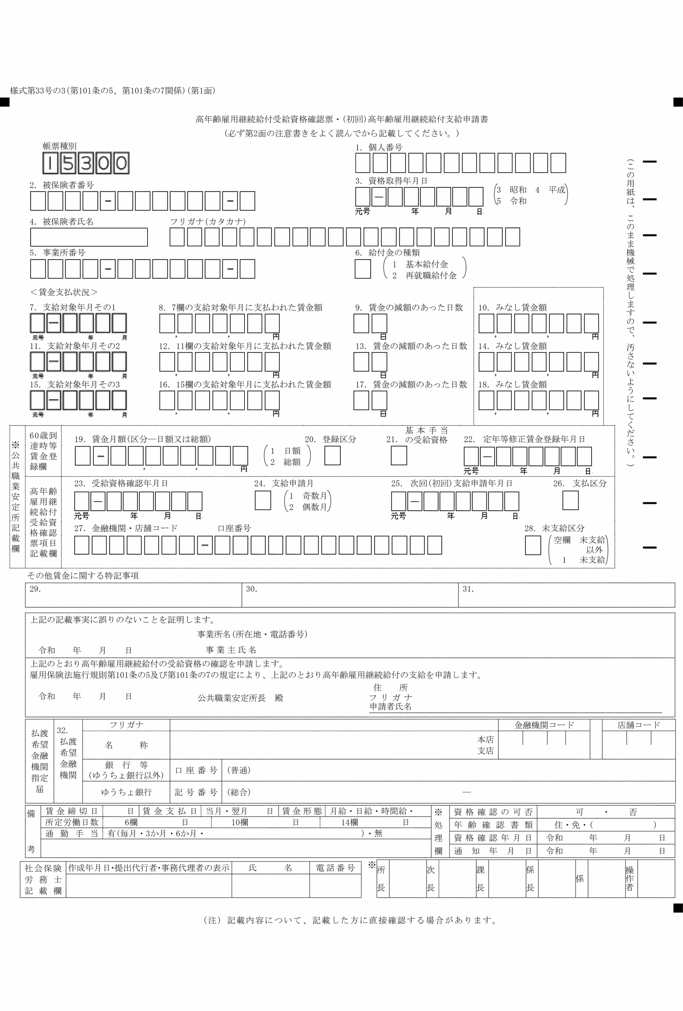 画像：様式第三十三号の三