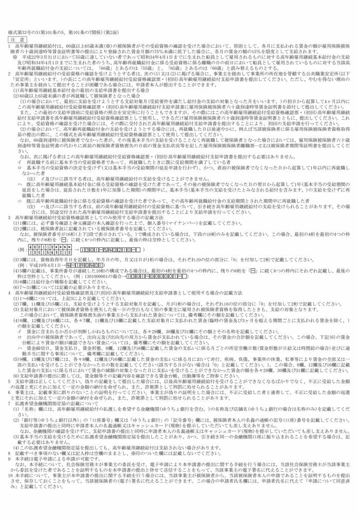 画像：様式第三十三号の三（第2面）