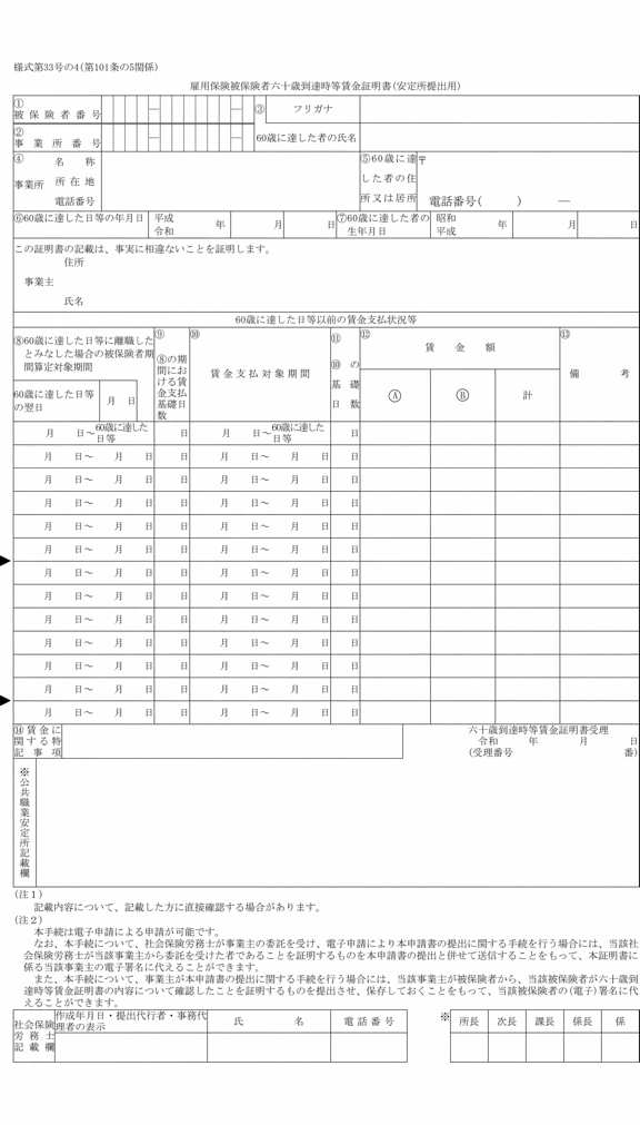 画像：様式第三十三号の四
