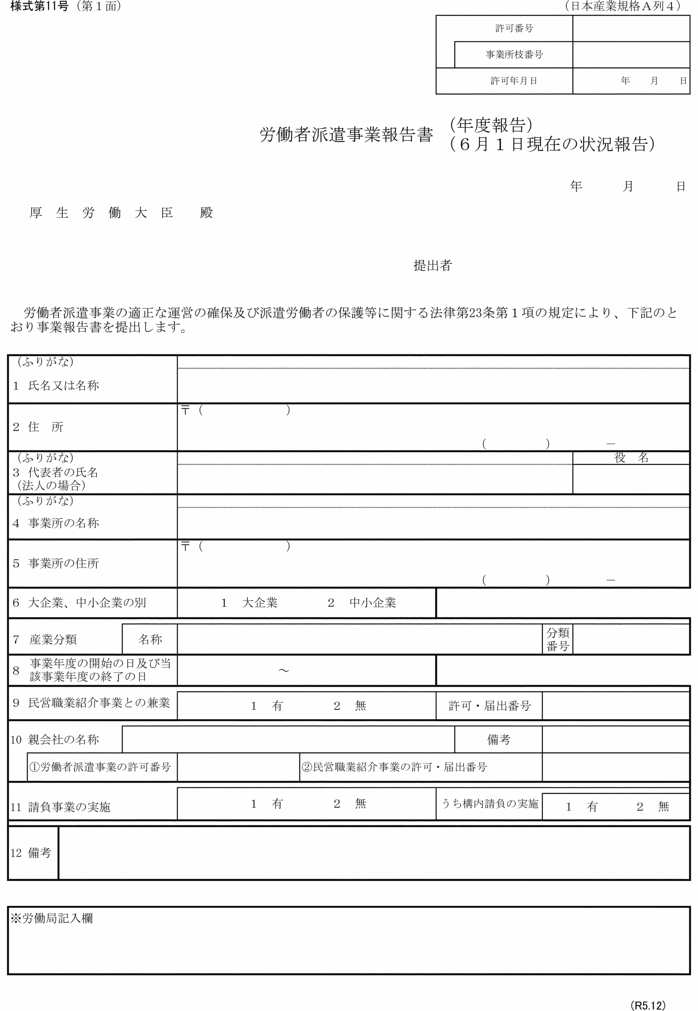 画像：様式11号（第1面）