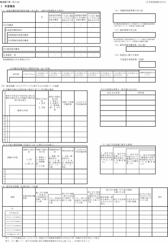 画像：様式11号（第2面）