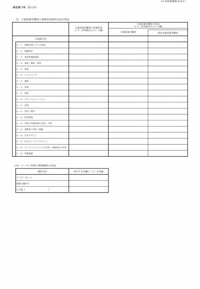画像：様式11号（第5面）