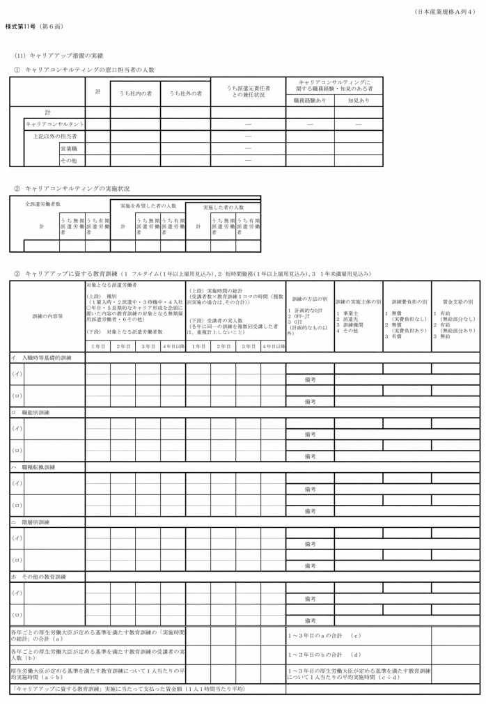 画像：様式11号（第6面）