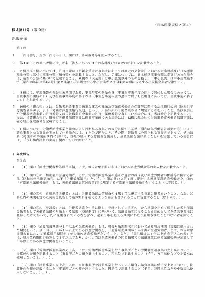 画像：様式11号（第10面）