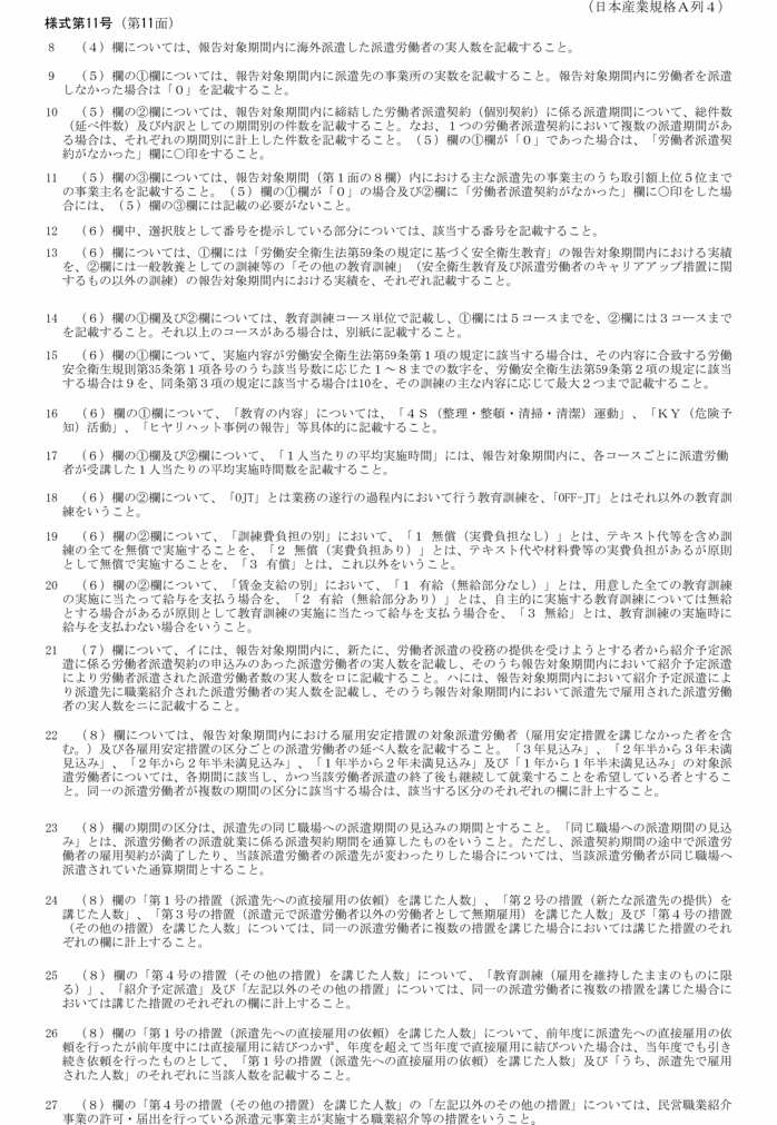 画像：様式11号（第11面）