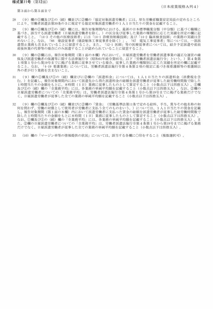画像：様式11号（第12面）