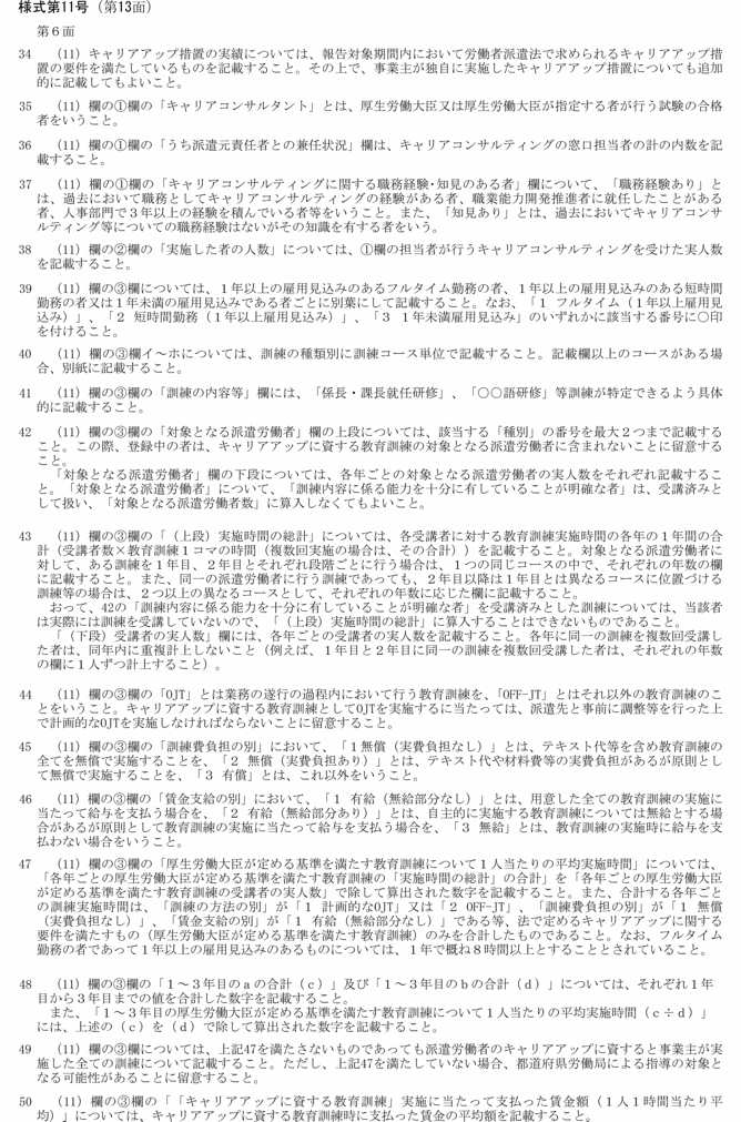画像：様式11号（第13面）