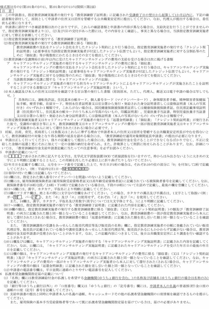 画像：様式第三十三号の二（第二面）