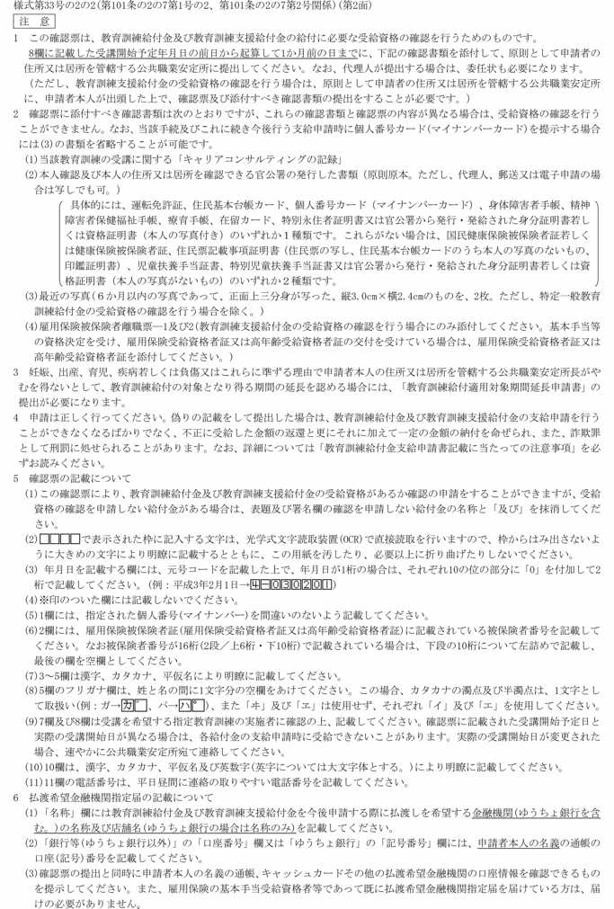 画像：様式第三十三号の二の二（第二面）