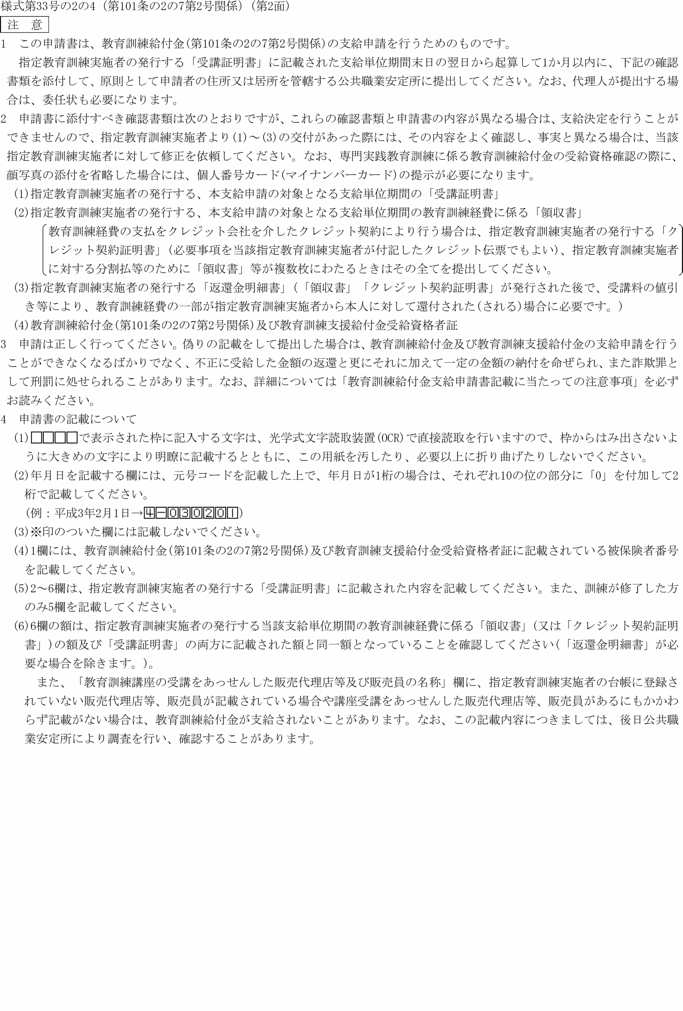 様式第三十三号の二の四（第二面）