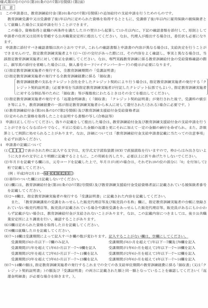 画像：様式第三十三号の二の五（第二面）
