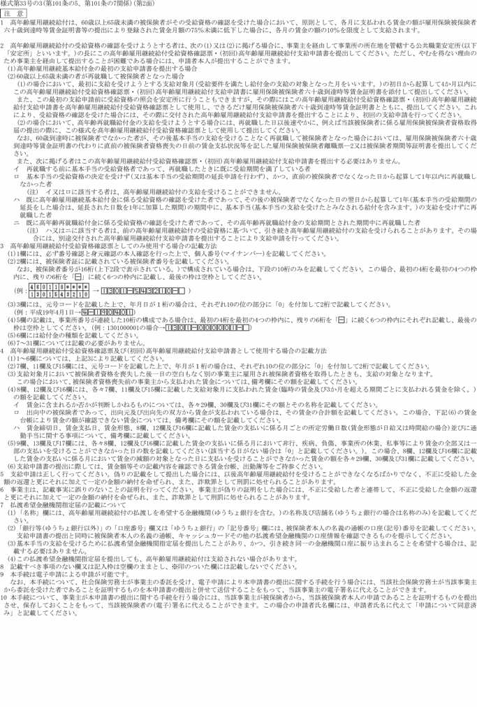 画像：様式第三十三号の三（第二面）