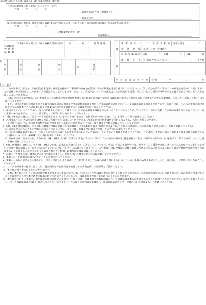 画像：様式第三十三号の三の二（第二面）